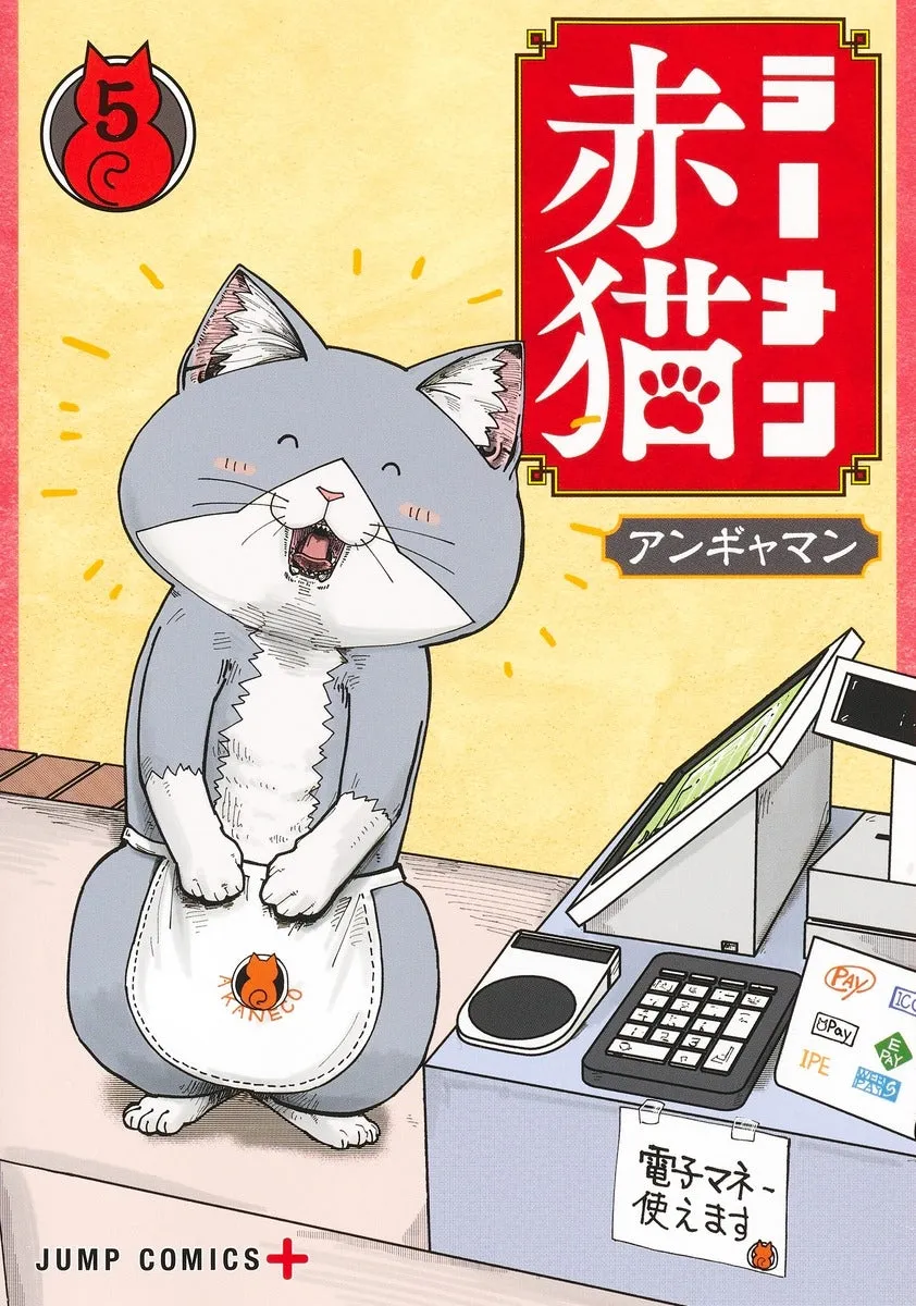 [t](Book - Comic) Red Cat Ramen (Ramen Akaneko) Vol. 19 [9 Book Set]