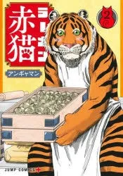 [t](Book - Comic) Red Cat Ramen (Ramen Akaneko) Vol. 19 [9 Book Set]