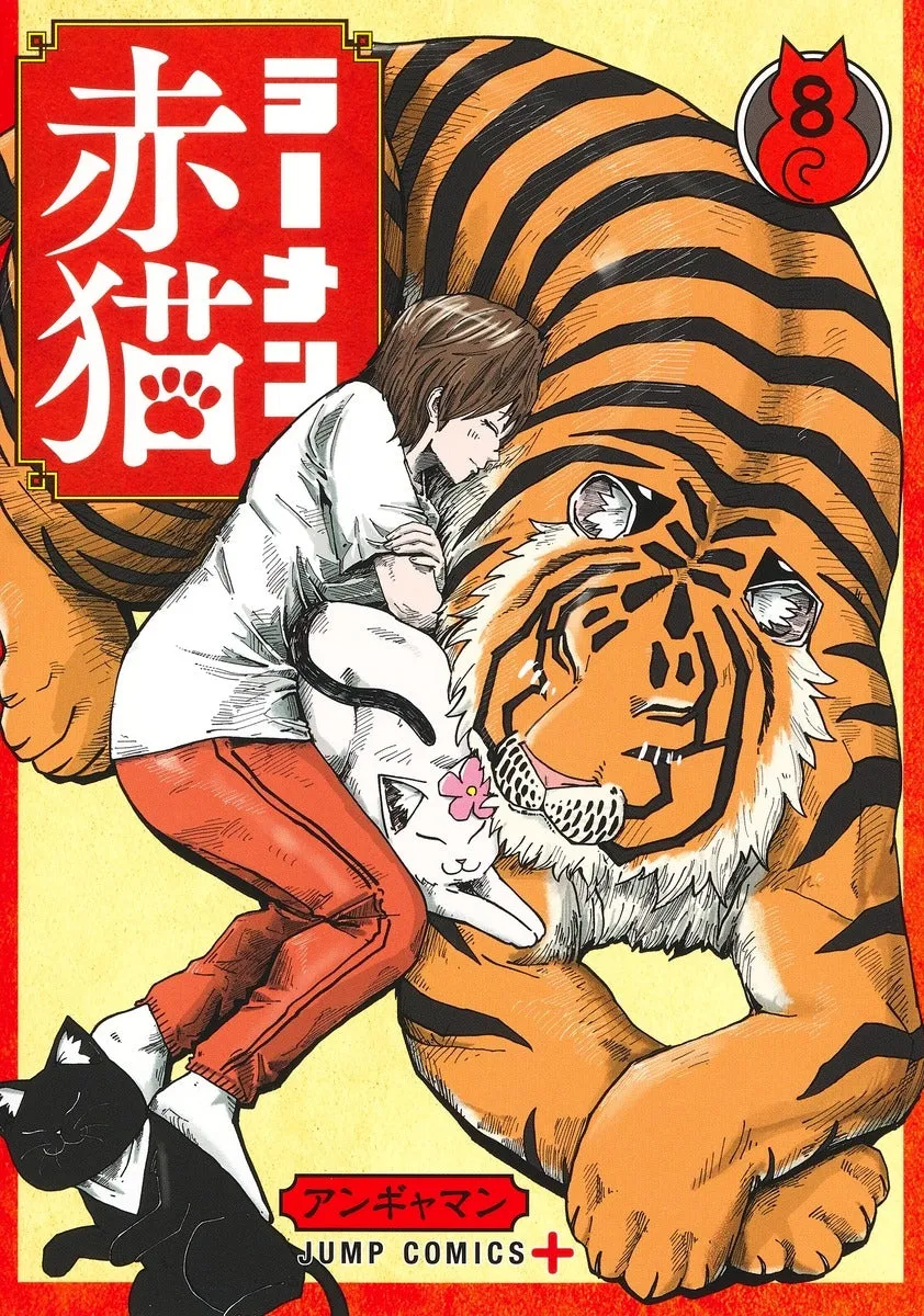 [t](Book - Comic) Red Cat Ramen (Ramen Akaneko) Vol. 19 [9 Book Set]