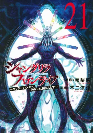 [t](Book - Comic) Shangri-La Frontier Vol. 121 [21 Book Set]
