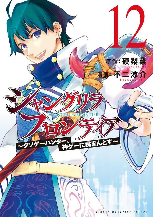 [t](Book - Comic) Shangri-La Frontier Vol. 121 [21 Book Set]