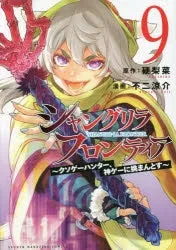[t](Book - Comic) Shangri-La Frontier Vol. 121 [21 Book Set]