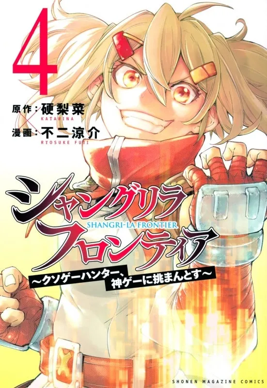 [t](Book - Comic) Shangri-La Frontier Vol. 121 [21 Book Set]