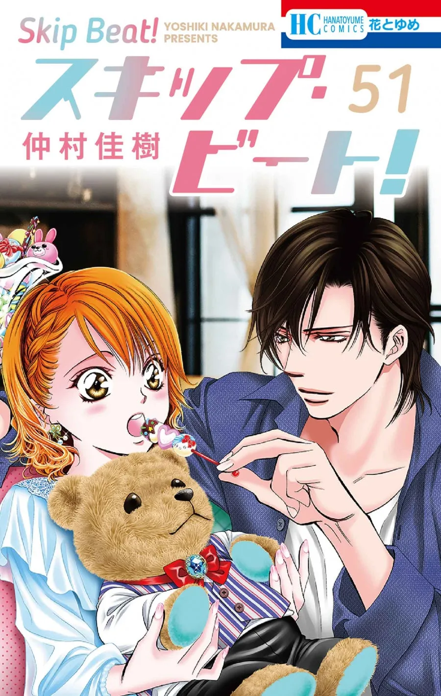 [t](Book - Comic) Skip Beat! Vol. 1-51 [51 Book Set]