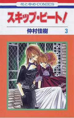 [t](Book - Comic) Skip Beat! Vol. 1-51 [51 Book Set]