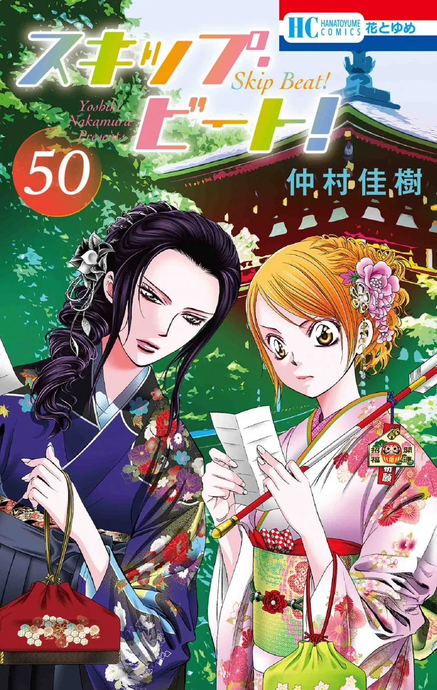 [t](Book - Comic) Skip Beat! Vol. 1-51 [51 Book Set]