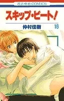 [t](Book - Comic) Skip Beat! Vol. 1-51 [51 Book Set]