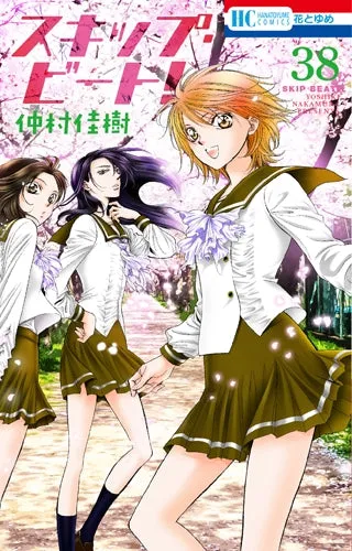 [t](Book - Comic) Skip Beat! Vol. 1-51 [51 Book Set]