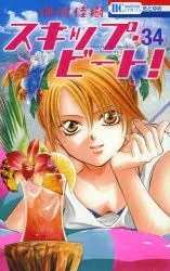 [t](Book - Comic) Skip Beat! Vol. 1-51 [51 Book Set]
