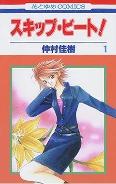 [t](Book - Comic) Skip Beat! Vol. 1-51 [51 Book Set]