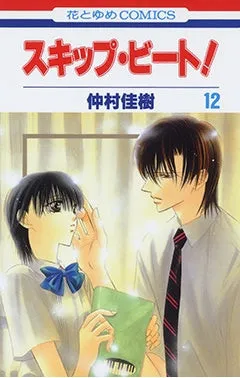 [t](Book - Comic) Skip Beat! Vol. 1-51 [51 Book Set]