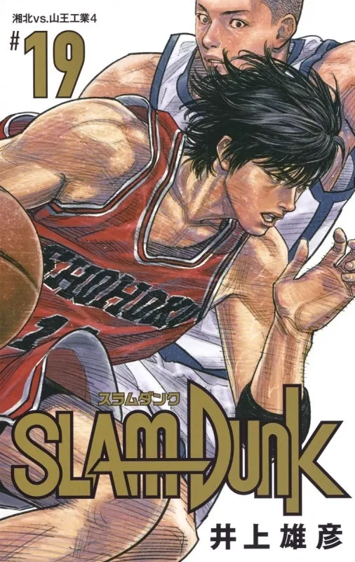 [t](Book - Comic) SLAM DUNK Restructured Edition Vol. 120 [20 Book Set]{Finished Series}