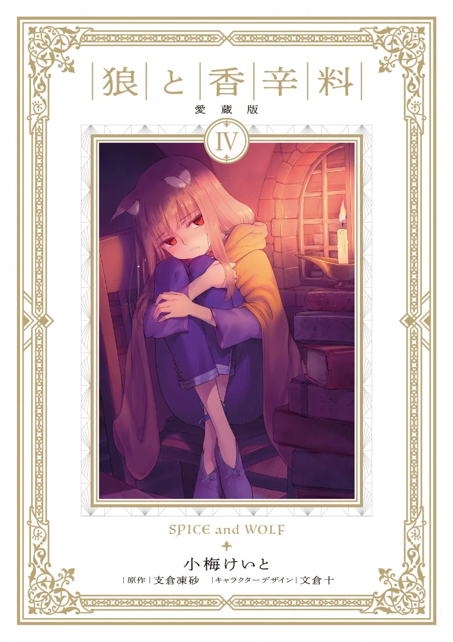 [t](Book - Comic) Spice and Wolf Collection Version Vol. 18 [8 Book Set]