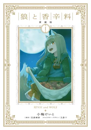 [t](Book - Comic) Spice and Wolf Collection Version Vol. 18 [8 Book Set]