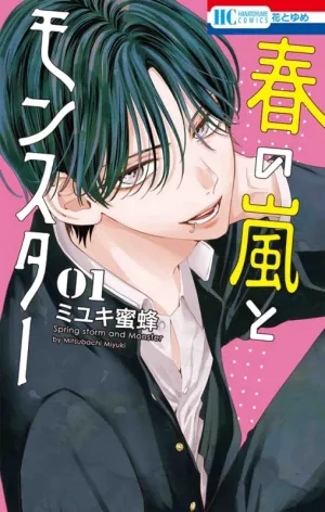 [t](Book - Comic) Spring Storm and Monster (Haru no Arashi to Monster) Vol. 16 [6 Book Set]