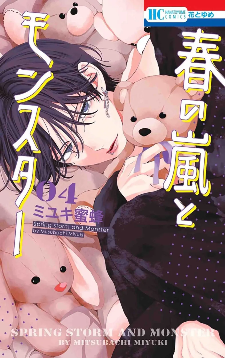 [t](Book - Comic) Spring Storm and Monster (Haru no Arashi to Monster) Vol. 16 [6 Book Set]
