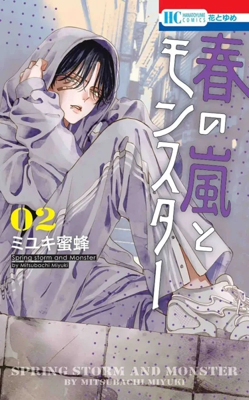 [t](Book - Comic) Spring Storm and Monster (Haru no Arashi to Monster) Vol. 16 [6 Book Set]