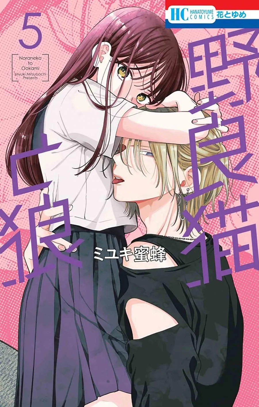 [t](Book - Comic) Stray Cat & Wolf (Noraneko to Ookami) Vol. 1-5 [5 Book Set]