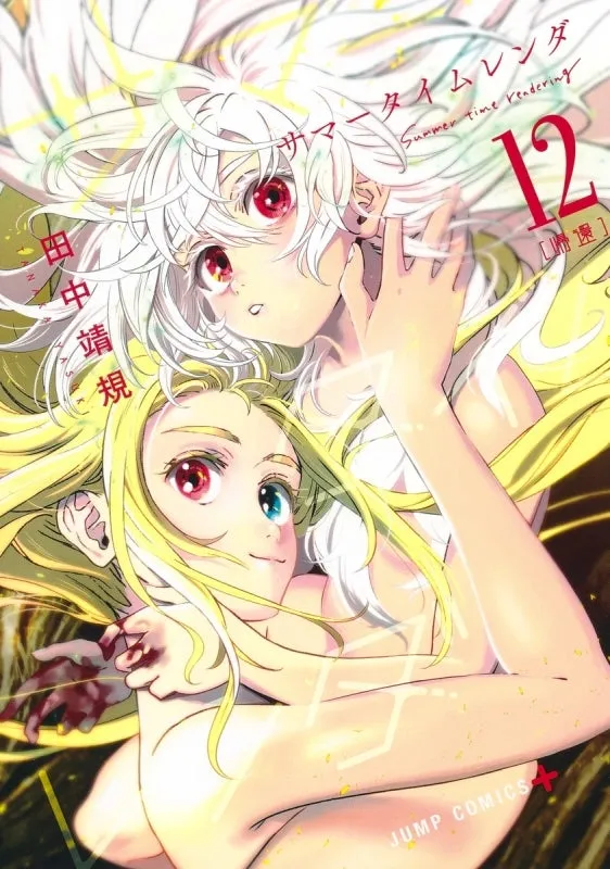[t](Book - Comic) Summer Time Rendering Vol. 113   Spin-Off [14 Book Set]{Finished Series}