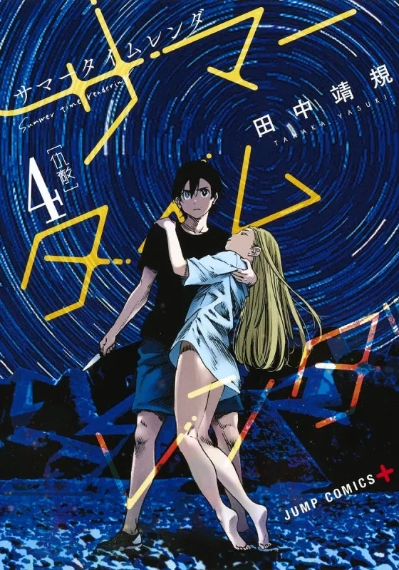 [t](Book - Comic) Summer Time Rendering Vol. 113   Spin-Off [14 Book Set]{Finished Series}