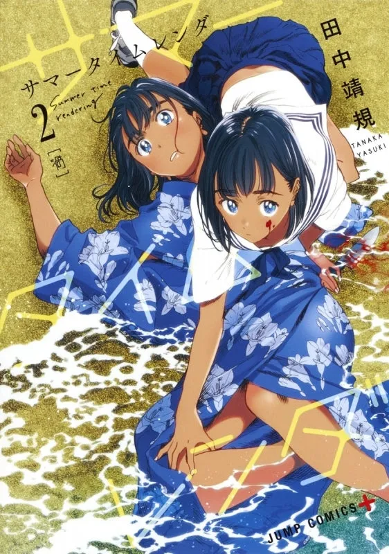 [t](Book - Comic) Summer Time Rendering Vol. 113   Spin-Off [14 Book Set]{Finished Series}