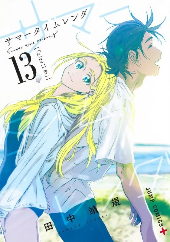 [t](Book - Comic) Summer Time Rendering Vol. 113   Spin-Off [14 Book Set]{Finished Series}