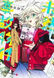 [t](Book - Comic) Summer Time Rendering Vol. 113   Spin-Off [14 Book Set]{Finished Series}