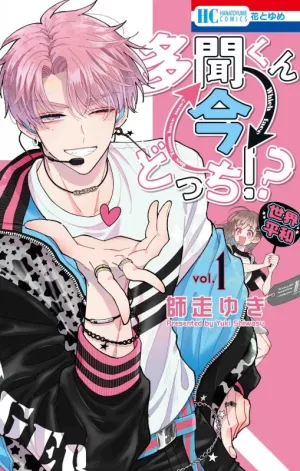 [t](Book - Comic) Tamon's B-Side (Tamon-kun Ima Dotchi!?) Vol. 19 [9 Book Set]