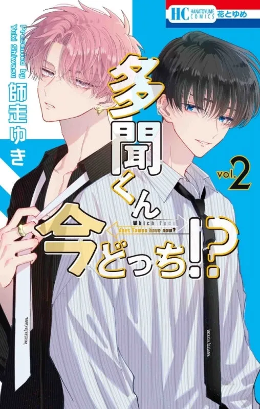 [t](Book - Comic) Tamon's B-Side (Tamon-kun Ima Dotchi!?) Vol. 19 [9 Book Set]