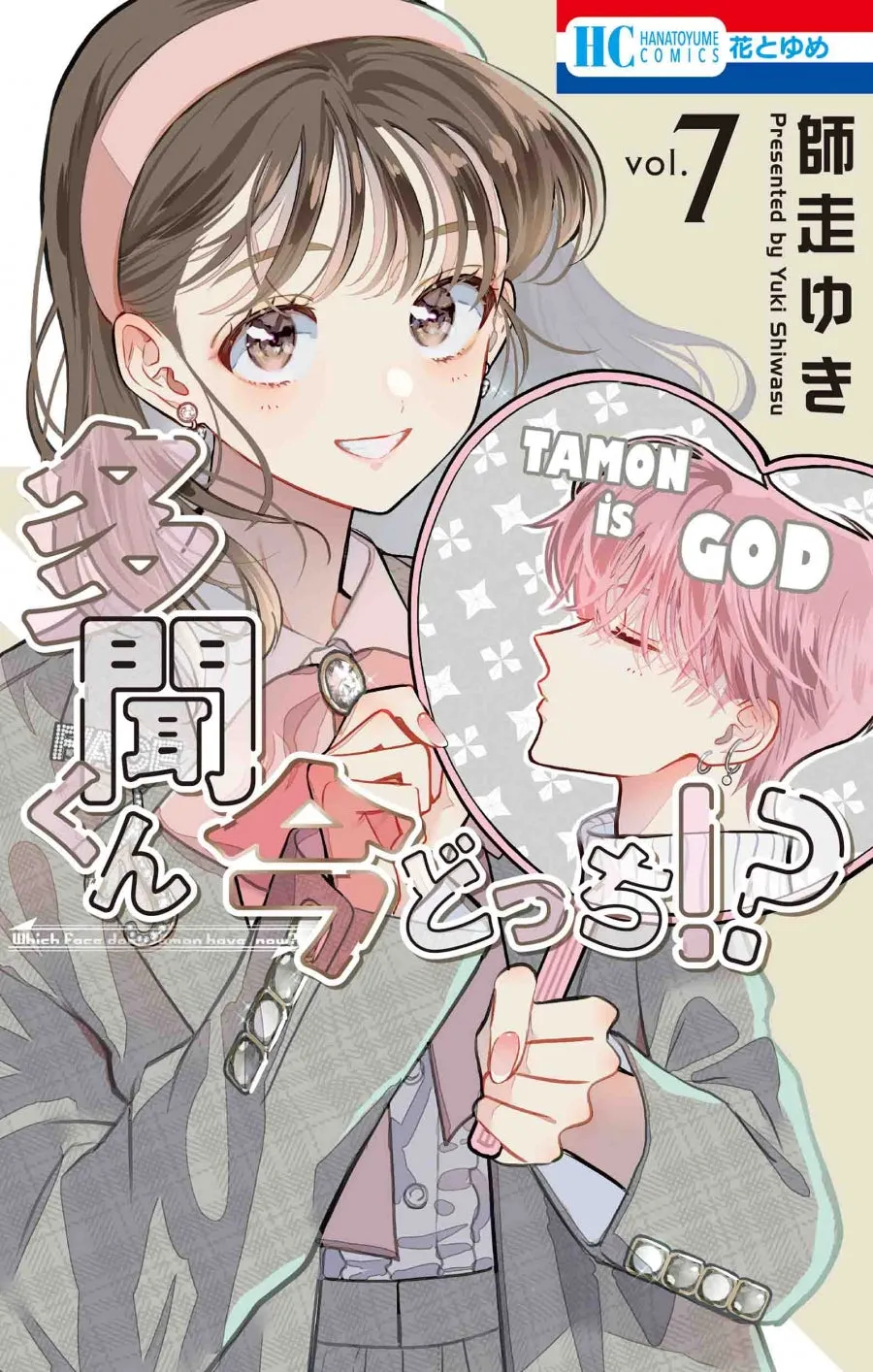 [t](Book - Comic) Tamon's B-Side (Tamon-kun Ima Dotchi!?) Vol. 19 [9 Book Set]