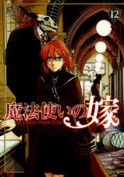 [t](Book - Comic) The Ancient Magus' Bride Vol. 121 [21 Book Set]