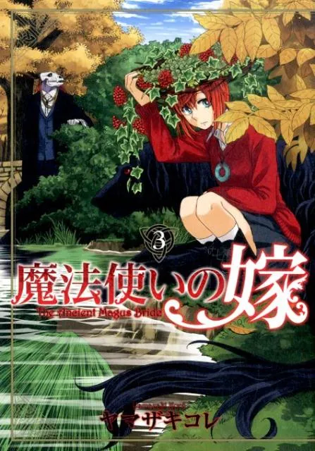 [t](Book - Comic) The Ancient Magus' Bride Vol. 121 [21 Book Set]