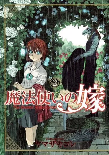 [t](Book - Comic) The Ancient Magus' Bride Vol. 121 [21 Book Set]