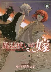 [t](Book - Comic) The Ancient Magus' Bride Vol. 121 [21 Book Set]