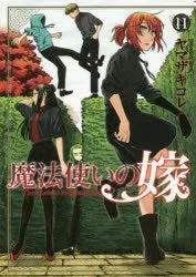 [t](Book - Comic) The Ancient Magus' Bride Vol. 121 [21 Book Set]