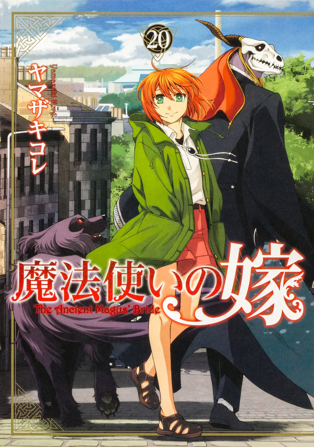 [t](Book - Comic) The Ancient Magus' Bride Vol. 121 [21 Book Set]