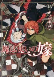 [t](Book - Comic) The Ancient Magus' Bride Vol. 121 [21 Book Set]