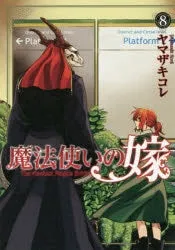 [t](Book - Comic) The Ancient Magus' Bride Vol. 121 [21 Book Set]
