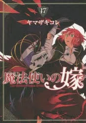 [t](Book - Comic) The Ancient Magus' Bride Vol. 121 [21 Book Set]