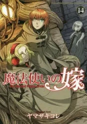 [t](Book - Comic) The Ancient Magus' Bride Vol. 121 [21 Book Set]