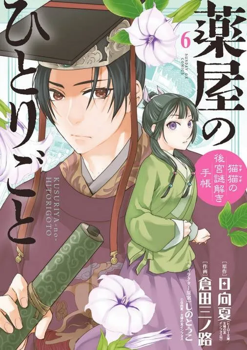 [t](Book - Comic) The Apothecary Diaries: The Palace Cloister Mystery-Solving Notebook of Mao Mao Vol. 1-19 [19 Book Set]