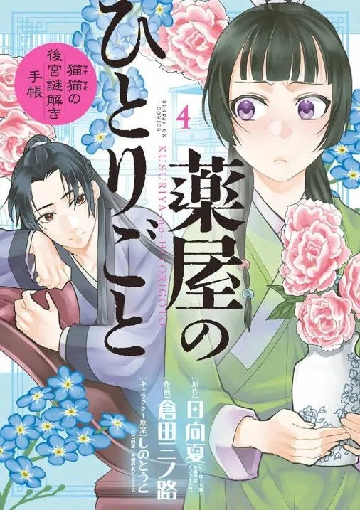 [t](Book - Comic) The Apothecary Diaries: The Palace Cloister Mystery-Solving Notebook of Mao Mao Vol. 1-19 [19 Book Set]