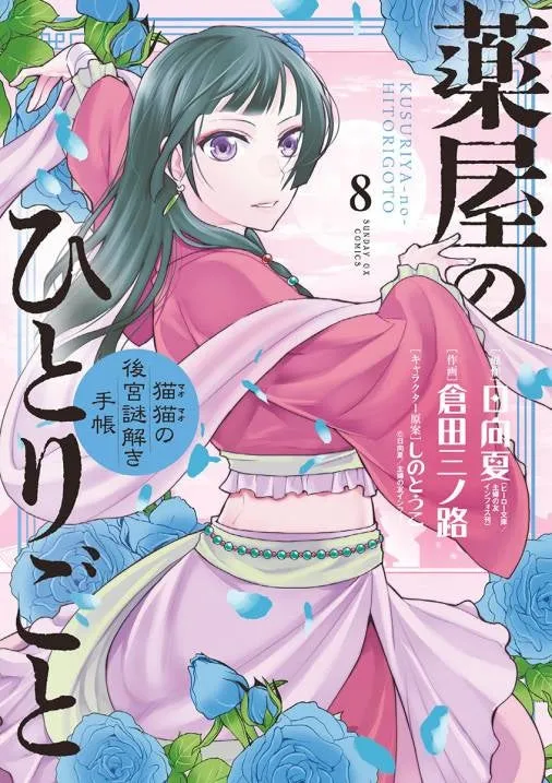 [t](Book - Comic) The Apothecary Diaries: The Palace Cloister Mystery-Solving Notebook of Mao Mao Vol. 1-19 [19 Book Set]