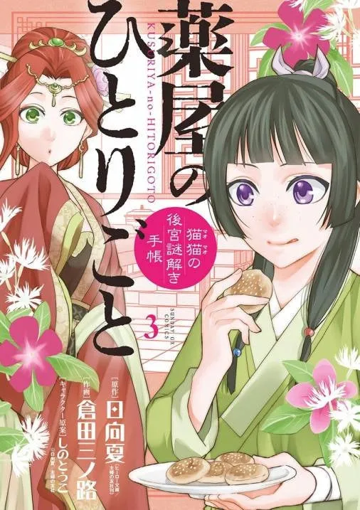 [t](Book - Comic) The Apothecary Diaries: The Palace Cloister Mystery-Solving Notebook of Mao Mao Vol. 1-19 [19 Book Set]