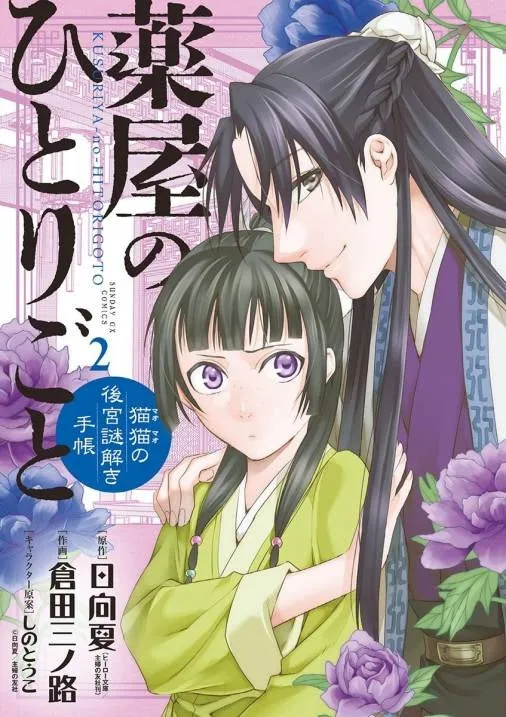 [t](Book - Comic) The Apothecary Diaries: The Palace Cloister Mystery-Solving Notebook of Mao Mao Vol. 1-19 [19 Book Set]