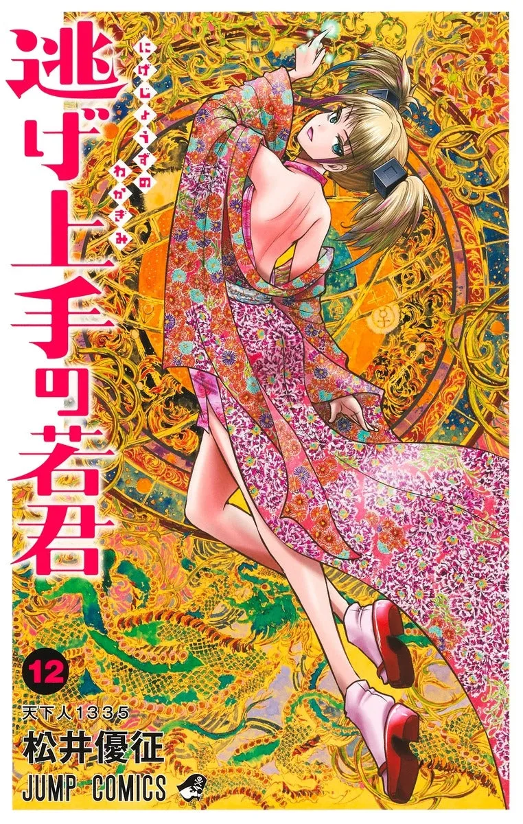 [t](Book - Comic) The Elusive Samurai (Nige Jouzu no Wakagimi) Vol. 119 [19 Book Set]