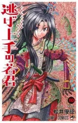 [t](Book - Comic) The Elusive Samurai (Nige Jouzu no Wakagimi) Vol. 119 [19 Book Set]