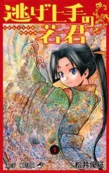 [t](Book - Comic) The Elusive Samurai (Nige Jouzu no Wakagimi) Vol. 119 [19 Book Set]