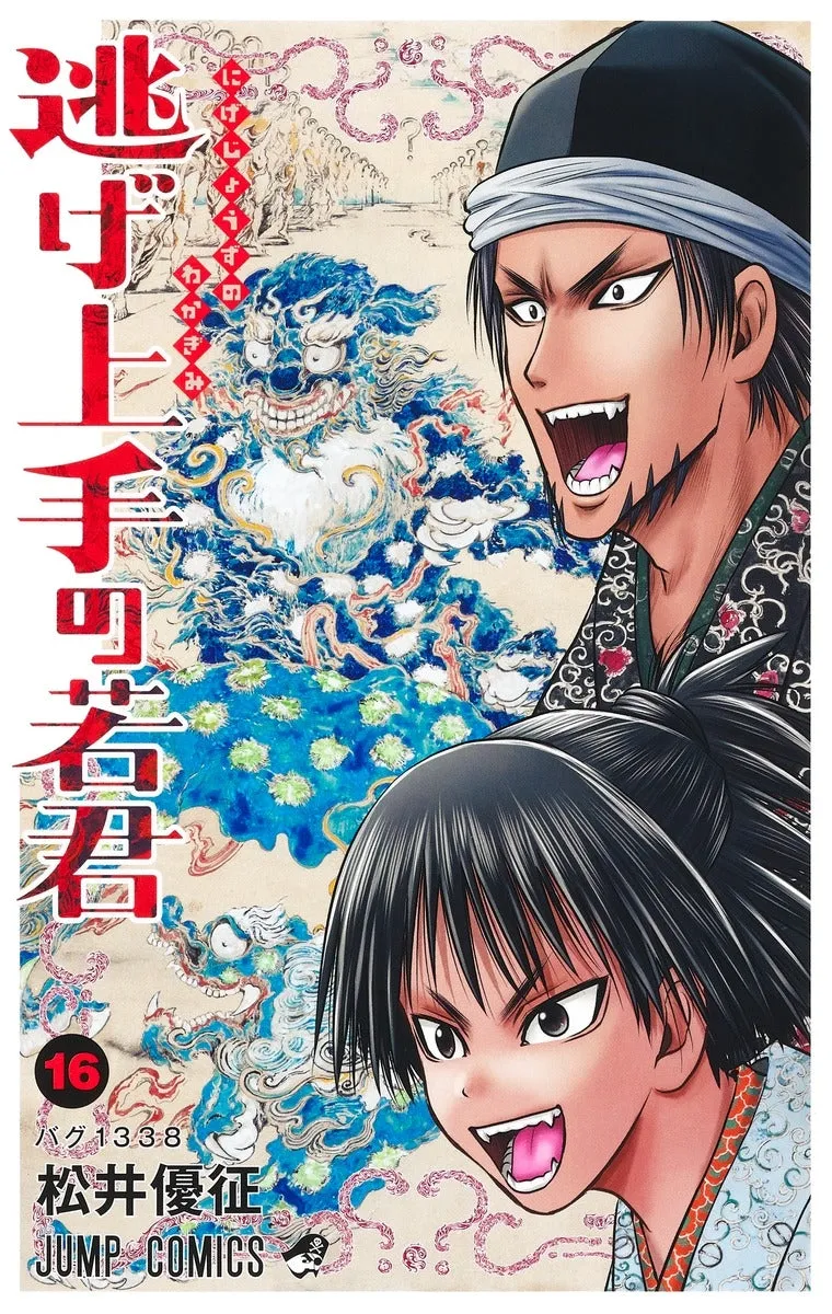 [t](Book - Comic) The Elusive Samurai (Nige Jouzu no Wakagimi) Vol. 119 [19 Book Set]