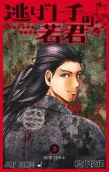 [t](Book - Comic) The Elusive Samurai (Nige Jouzu no Wakagimi) Vol. 119 [19 Book Set]